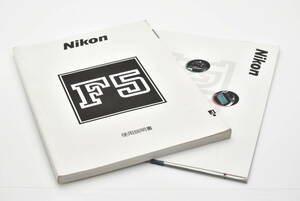 Nikon F5 使用説明書 送料無料 EF-TN-YO1357