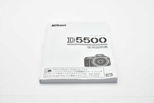 Nikon D5500 使用説明書 送料無料 EF-TN-YO1359