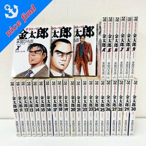 ◆サラリーマン金太郎◆1-30巻 本宮ひろ志 集英社 全巻セット 週刊ヤングジャンプ 漫画 コミックス まとめ売り ジャンク