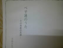 M71◆【書籍のみ ベトナム戦争 反戦運動 小田実 東京フォーク・ゲリラ】べ平連のうたーその発展の足跡 芸術出版 昭和44年 初版 240226_画像4