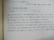 J12◆【美本 アイヌ語研究 アイヌ神話 説話 神謡 生活誌 民族学】知里真志保著作集 平凡社 全6冊巻まとめて 240226_画像8