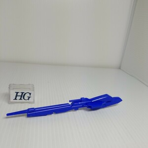 B- 2/17 HG ゼータガンダム ビームランチャー 同梱可 ガンプラ ジャンク