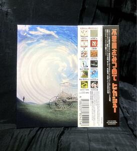 CD「超時空世紀オーガス02」サウンドトラック（改題）不思議をみつめて／高音質リマスタリング（ヒカシュー）