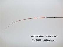 筏竿 穂先 替穂先フルチタン 先径0.4mm 元径2.８mm 長さ55cm_画像5