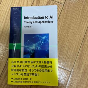 ラダーシリーズ　Introduction to AI
