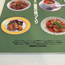 230201 有本葉子「調味料にたよらない秘密の味づくり」マイライフシリーズ266★1991年初版 グラフ社★レトロ料理本古書レシピ美品_画像8