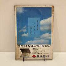 240207古い婦人雑誌付録「赤ちゃん・子ども福田160種」主婦の友1967年3月号ふろく★昭和レトロ当時物手芸本 洋裁 古書_画像2