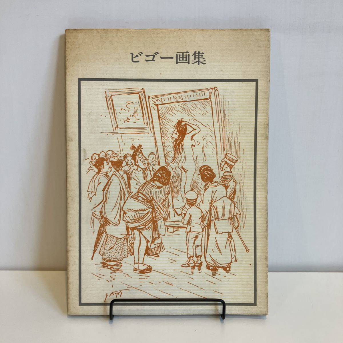 2025年最新】Yahoo!オークション -ビゴー(画集、作品集)の中古品 2025年最新】Yahoo!オークション -ビゴー(画集、作品集)の中古品