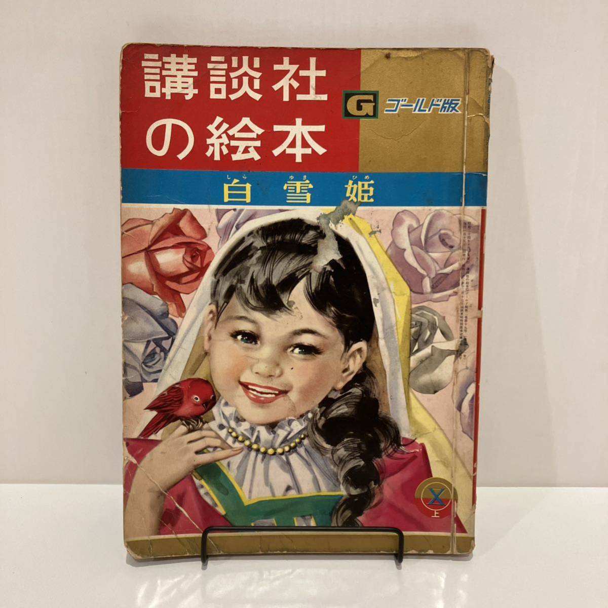 話題の人気 Yahoo!オークション -「講談社 絵本 ゴールド」の落札相場・落札価格 絵本一般