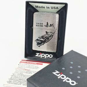 未使用保管品 ZIPPO ジッポ 日本海軍航空母艦 赤城 オイルライター 喫煙具 コレクション ケース付き R阿0115☆