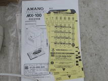 ☆AMANO　アマノ☆ タイムレコーダー MX-100☆取説付き　中古品☆_画像4