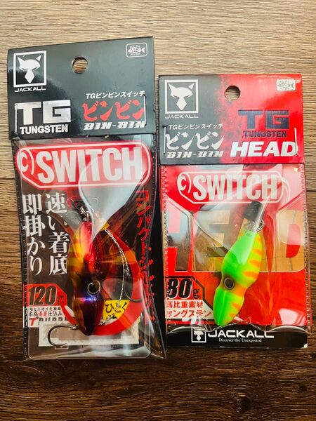 ジャッカル ビンビンスイッチ TG