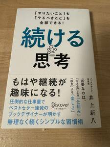 続ける思考 継続できる仕組み 楽しさ 習慣化