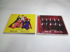 King ＆ Prince / Lovin’ you/踊るように人生を。[通常盤初回プレス]キンプリ　ＣＤ