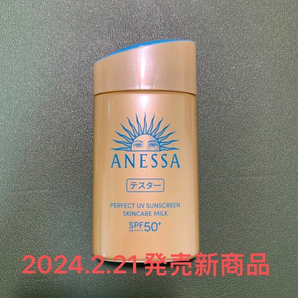 2024年　新商品　アネッサ　パーフェクトＵＶ　スキンケアミルク　ＮＡ　60ml