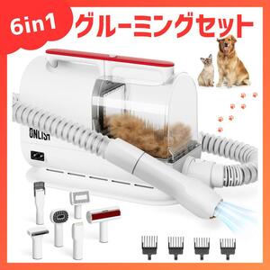 グルーミングセット 犬 猫 ペット用 バリカン 掃除機 多機能 ペットブラシ