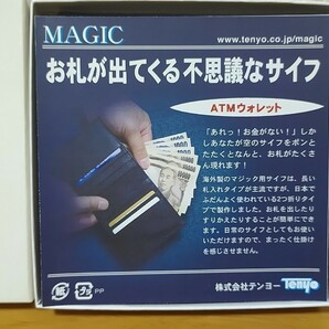 ATM ウォレット テンヨー Tenyo 手品 マジック ハイバン 絶版 レア 稀少 入手困難 コレクション の画像1