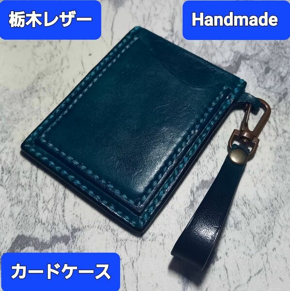 ●栃木レザー●Handmade ストラップ付 カード・名刺ケース カードケース