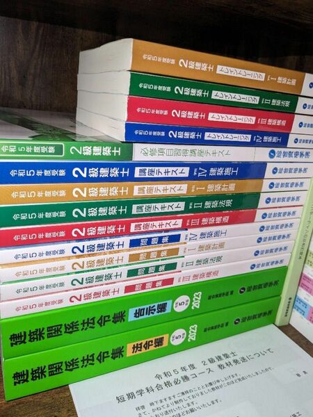 新品　令和5年 二級建築士 総合資格 テキスト 問題集 トレトレなど 2023年
