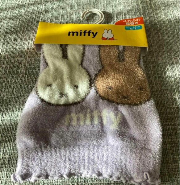 レディース　ふわふわ腹巻き　温活　miffy