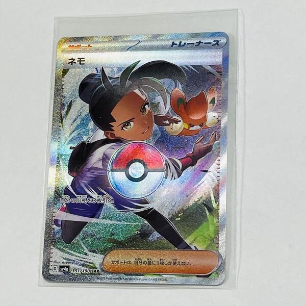 ポケモンカードゲーム スカーレット&バイオレット ハイクラスパック シャイニートレジャーex SAR スペシャルアートレア ポケカ ネモ