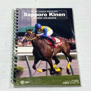 非売品 未開封 競馬 jra JRA GⅠ 札幌記念 エアグルーヴ リングノート