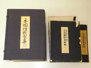 ▲本因坊戦全集全６巻揃＋別巻/別巻呉清源特別棋戦上下巻揃▲全巻月報付（囲碁）