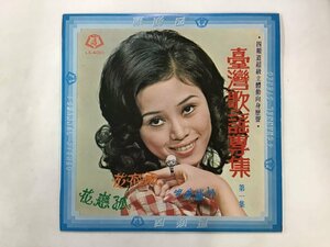 LP / 邱蘭芬 / 雨夜花 / 台湾盤 [2685RR]