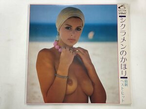 LP / ヒット・サウンド・オーケストラ / シクラメンのかほり / セクシージャケ/帯付 [3538RR]