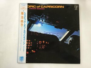 LP / 菊池桃子 / TROPIC OF CAPRICORN / 帯付 [3490RR]