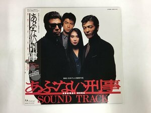 LP / V.A(蒲田英子/MIZUKI KOYAMA) / あぶない刑事 OST / 帯付 [3951RR]