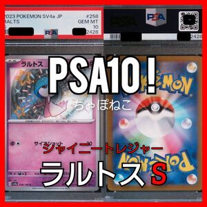 PSA10/ラルトスS/シャイニートレジャー