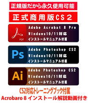 インストール動画 トレーニングブック付き 正規購入品 AdobeCS2 Photoshop+Illustrator＋Acrobat８ Pro windows版 windows10/11で使用確認_画像1