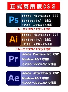 ★映像関係編集ソフト★【正規商用可能品】Adobe CS2 [Photoshop CS2][Illustrator CS2][Premiere Pro 2.0][After Effects]Win10/11