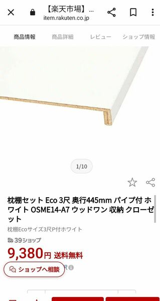 枕棚セット Eco 3尺 奥行445mm パイプ付 ホワイト OSME14-A7 ウッドワン 収納 クローゼット