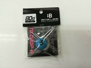 【ボーズレス】TGドロップ-K80ｇ　未使用2個セット