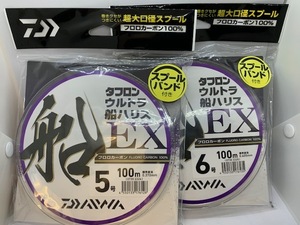 ダイワ　タフロンウルトラ船ハリス　EX　5号、6号(各100ｍ)　2個セット　新品　②