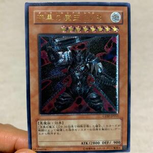 漆黒の魔王 LV8 レリーフ