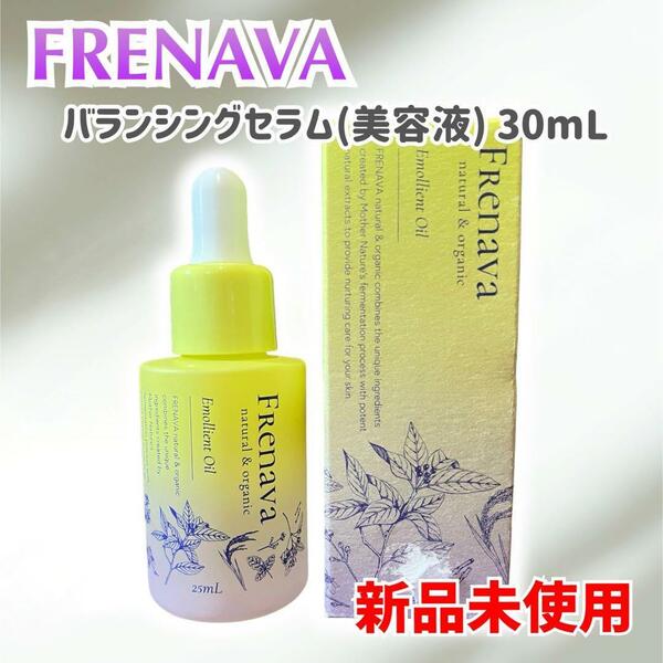 【新品未使用】FRENAVA バランシングセラム(美容液) 30ml