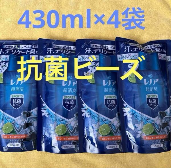 【4袋】レノア超消臭　スポーツ抗菌ビーズ430ml