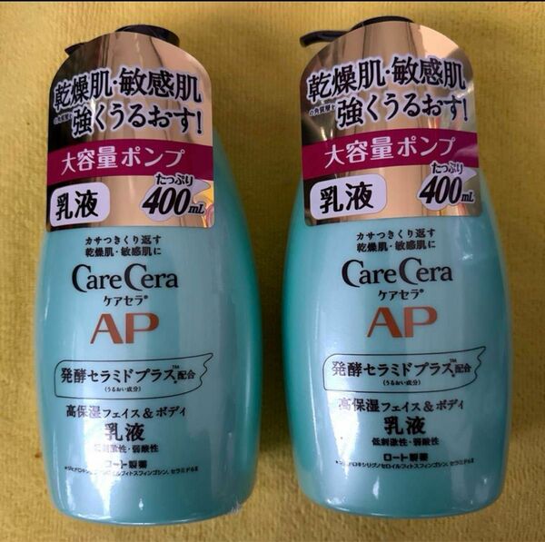 【2個】ケアセラAP 高保湿フェイス＆ボディ乳液　400ml