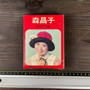 j008 8トラ 森昌子 若草の季節 MinoruPhone8TRACK 現状品