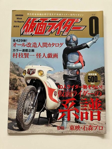 仮面ライダー　Vol.0 10人ライダー　V3 アマゾン　スカイライダー　ゼクロス