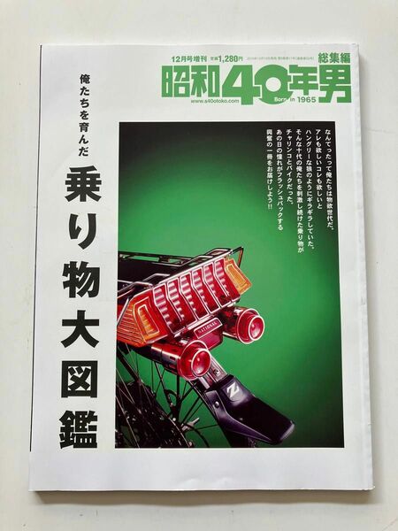 フラッシャー自転車　CBX400F 昭和40年男　総集編　乗り物大図鑑