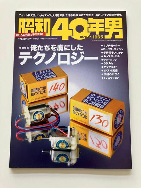 ウォークマン　工藤静香　伊藤さやか　昭和40年男　俺たちを虜にしたテクノロジー