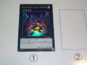 遊戯王　SPWR　ダーク・リベリオン・エクシーズ・ドラゴン　スーパー中古です。