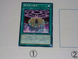 遊戯王　CPD1　聖占術の儀式　ノーマル中古です。