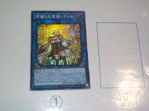 遊戯王　11期　LIOV　照耀の光霊使いライナ　スーパー中古です。