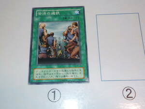 遊戯王　2期　ME　苦渋の選択　ノーマル中古です。