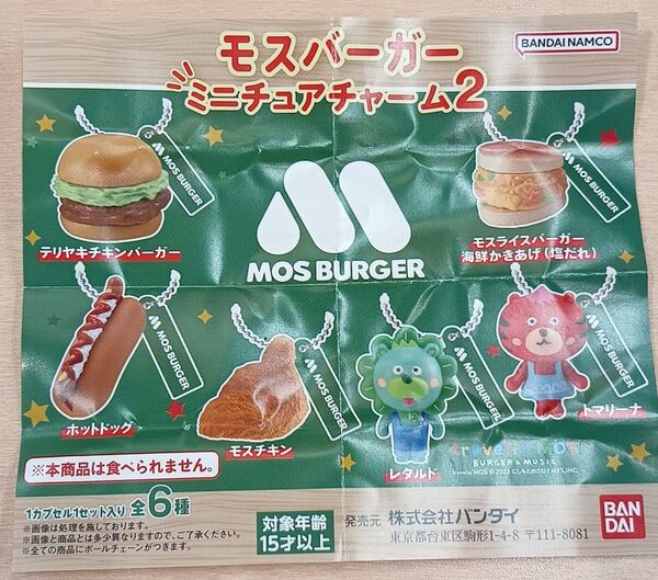 モスバーガー ミニチュアチャーム ライスバーガー